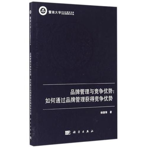 品牌管理 构建可持续竞争优势的战略路径